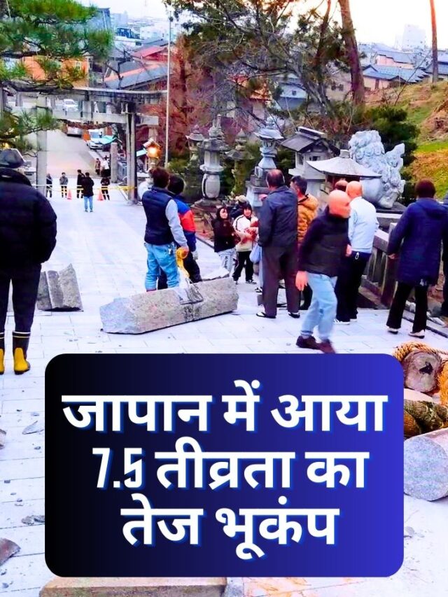 जापान में आया भूकंप