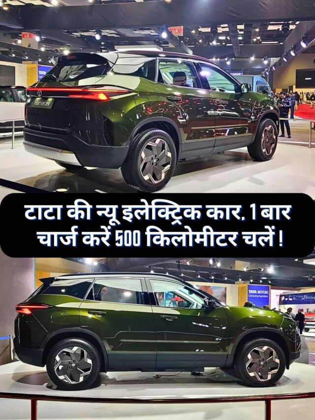 न्यू इलेक्ट्रिक कार, 1 बार चार्ज करें 500 किलोमीटर चलें, Tata Harrier ev Facelift 2024