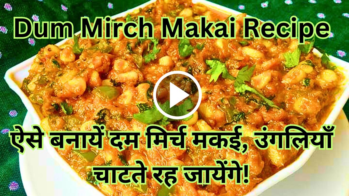 Dum Mirch Makai Recipe