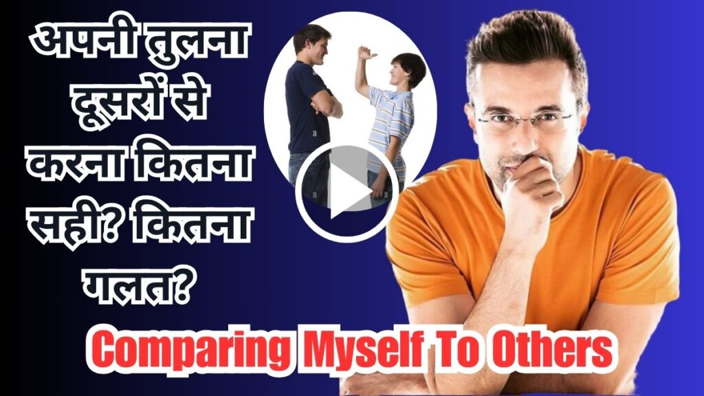 Comparing Myself To Others